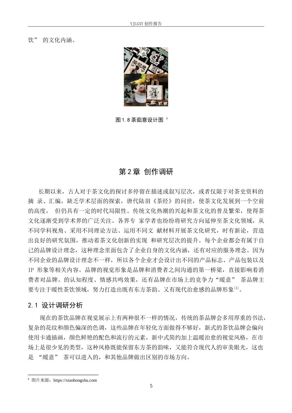 26年WP视觉传达设计 “暖意”茶品牌视觉形象设计的创新与应用10.18-AI13.87(16817字).doc_第9页