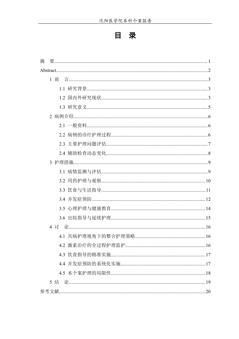 26年WP护理学 1例IgA肾病合并高尿酸血症患者的护理7.1-AI_1(个案报告)(13699字).docx_第1页