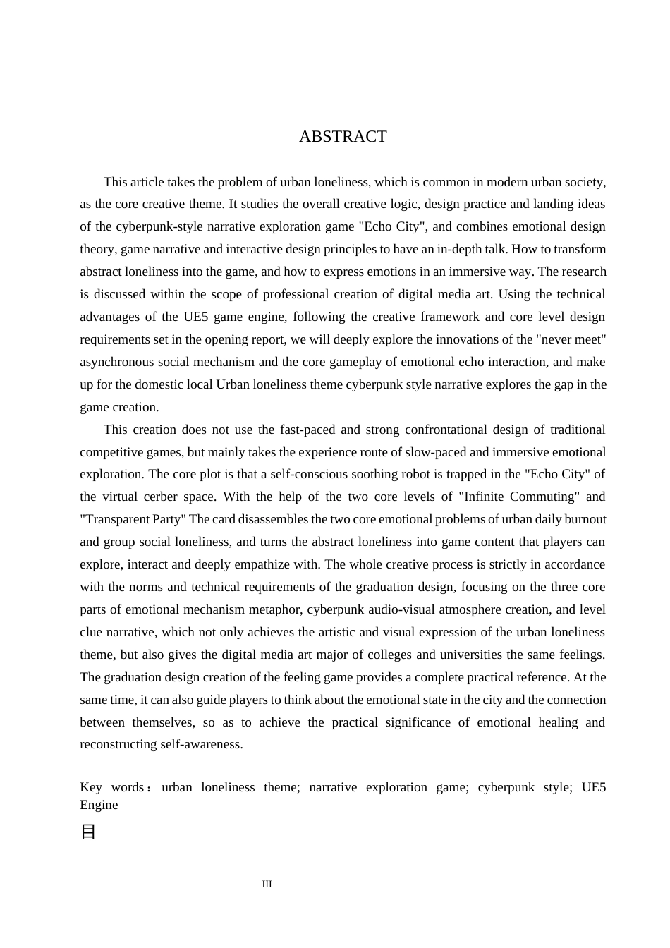 26年WP数字媒体艺术 基于城市孤独题材叙事类游戏《回声之城》的创作9.0-AI12.14(19900字).docx_第2页