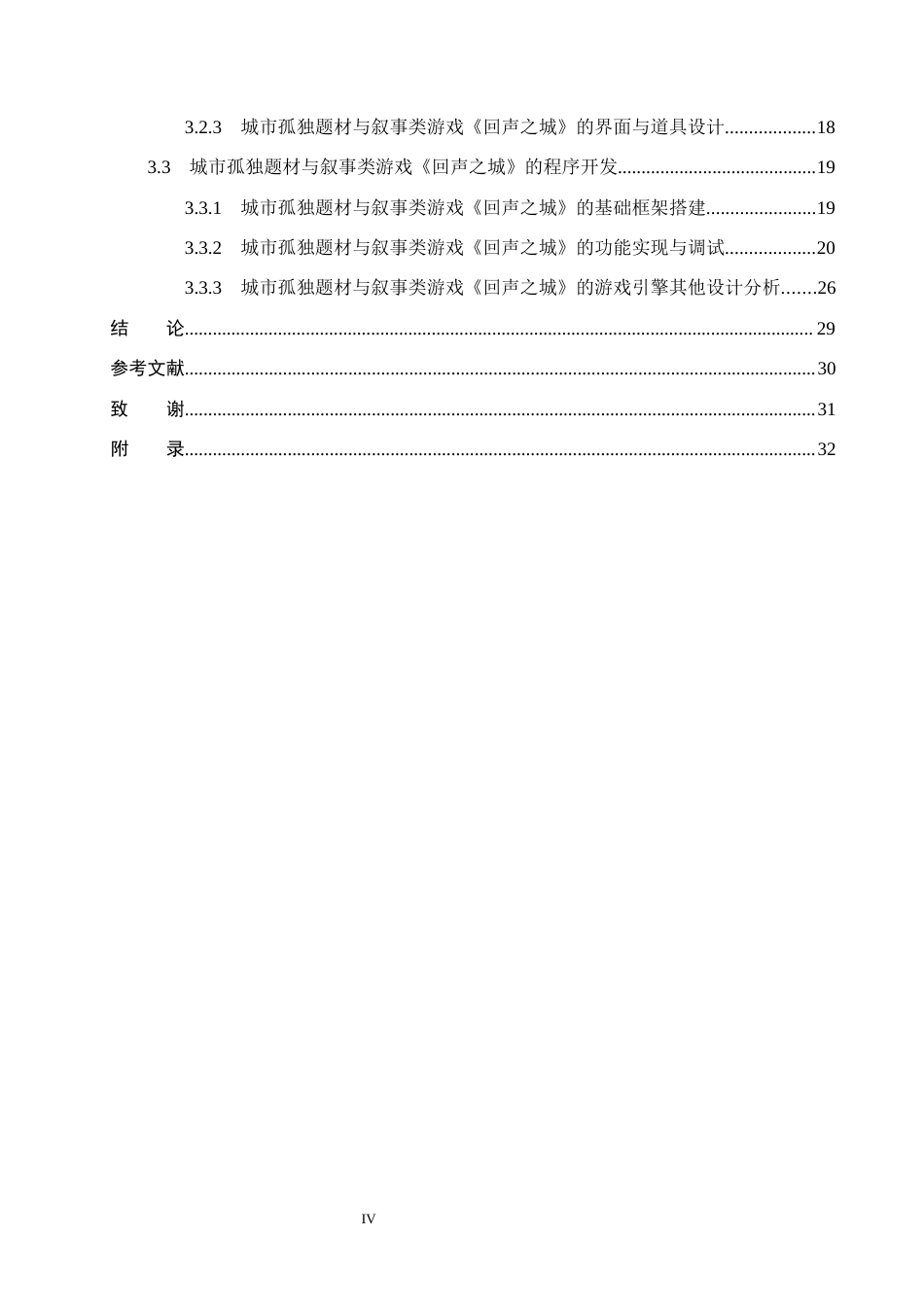 26年WP数字媒体艺术 基于城市孤独题材叙事类游戏《回声之城》的创作9.0-AI12.14(19900字).docx_第4页