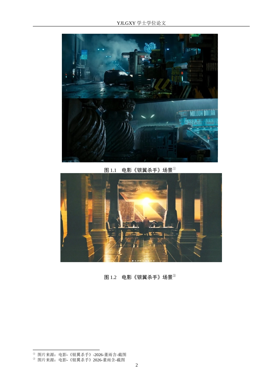 26年WP数字媒体艺术 基于城市孤独题材叙事类游戏《回声之城》的创作9.0-AI12.14(19900字).docx_第6页
