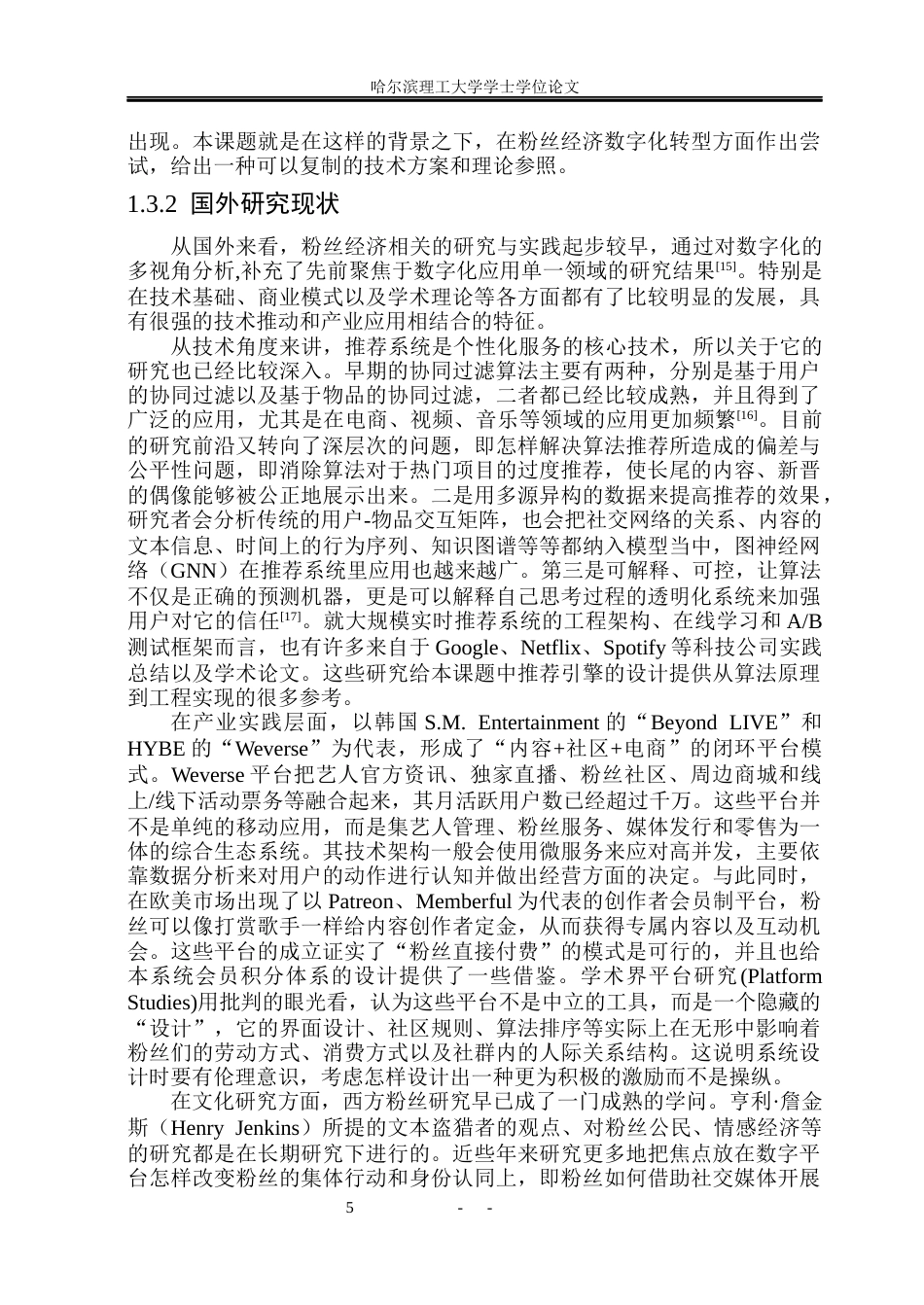 26年WP软件工程 基于Spring Boot的偶像粉丝俱乐部管理系统设计与实现13.38-AI2.38.docx_第10页