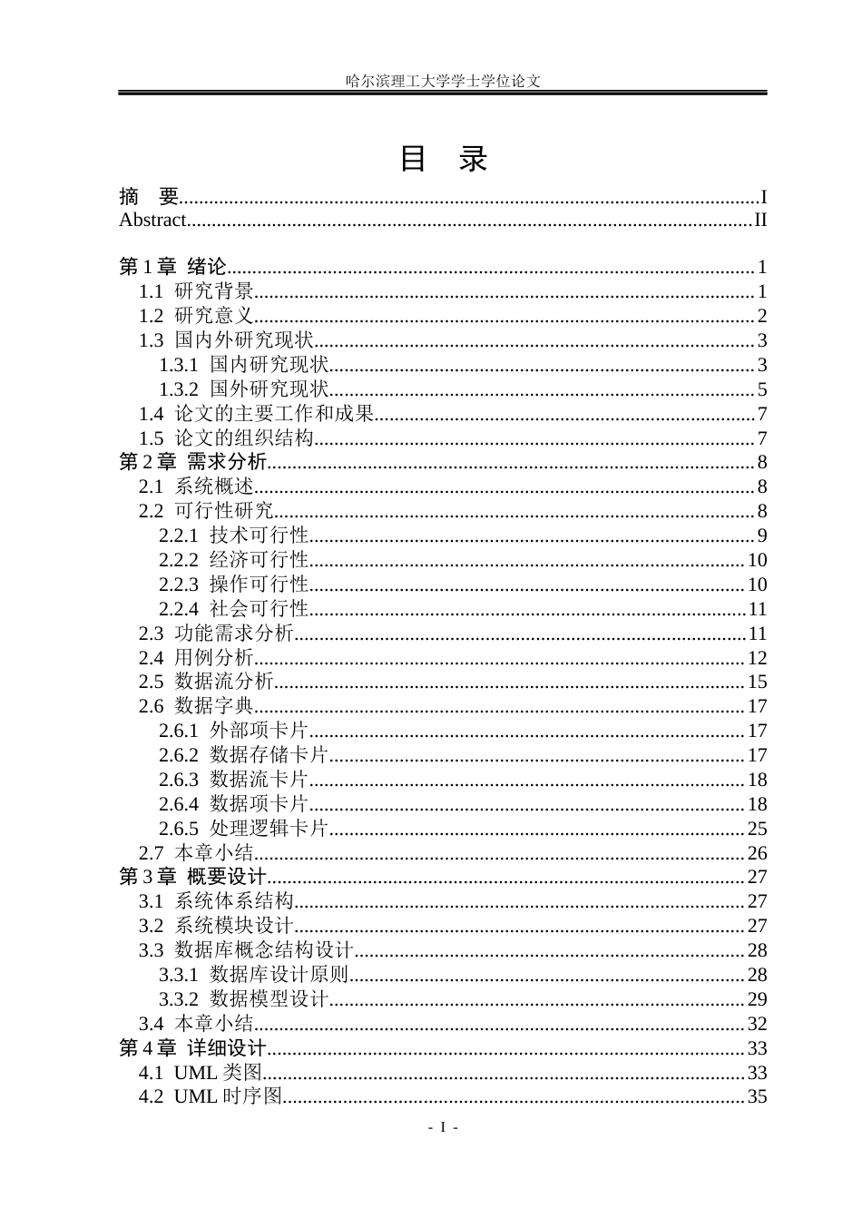 26年WP软件工程 基于Spring Boot的偶像粉丝俱乐部管理系统设计与实现13.38-AI2.38.docx_第4页