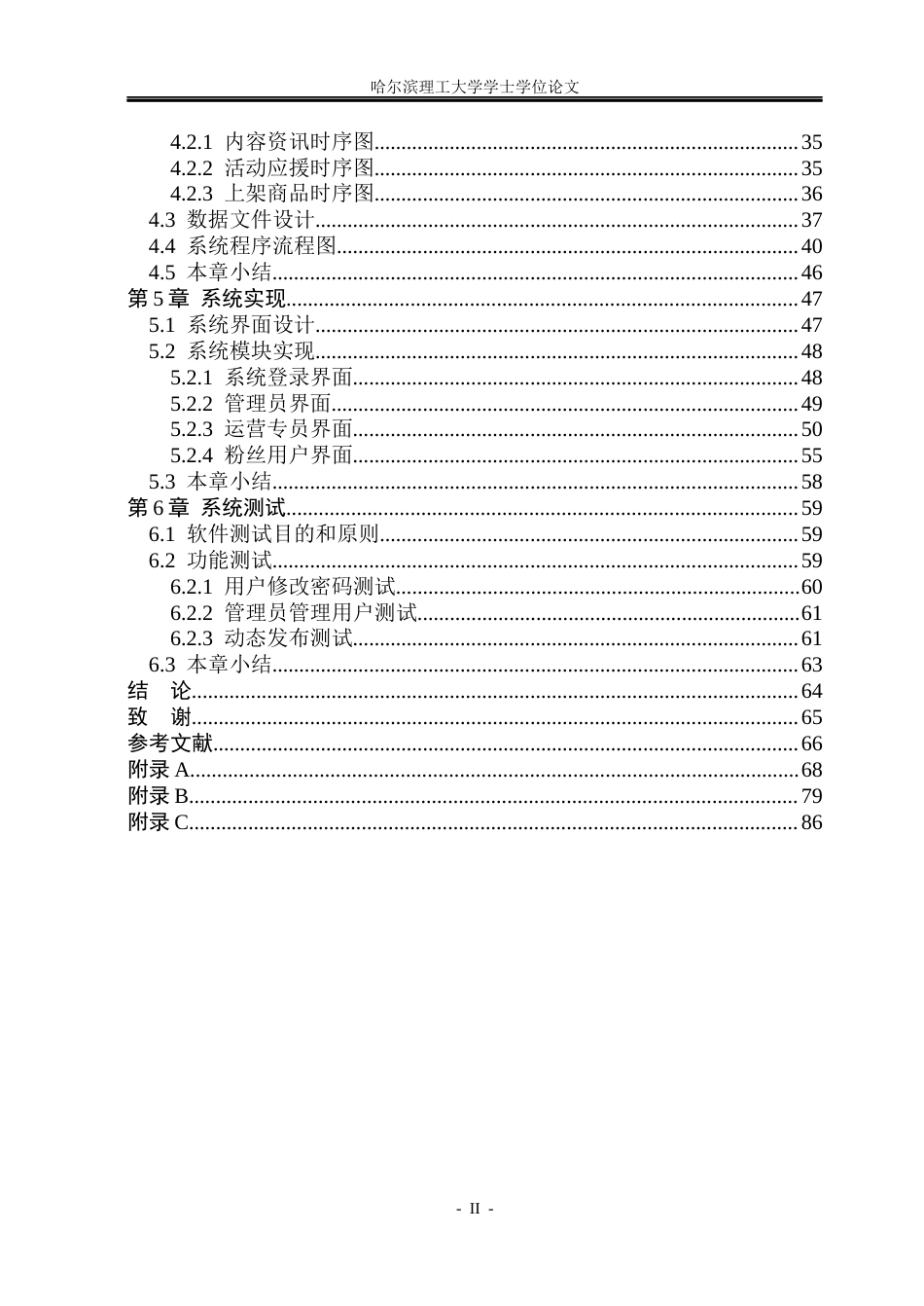 26年WP软件工程 基于Spring Boot的偶像粉丝俱乐部管理系统设计与实现13.38-AI2.38.docx_第5页