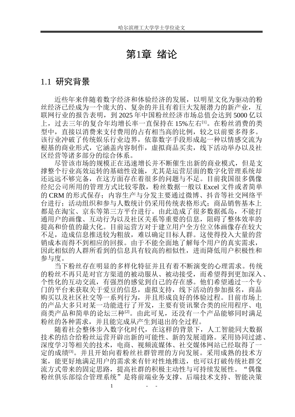 26年WP软件工程 基于Spring Boot的偶像粉丝俱乐部管理系统设计与实现13.38-AI2.38.docx_第6页