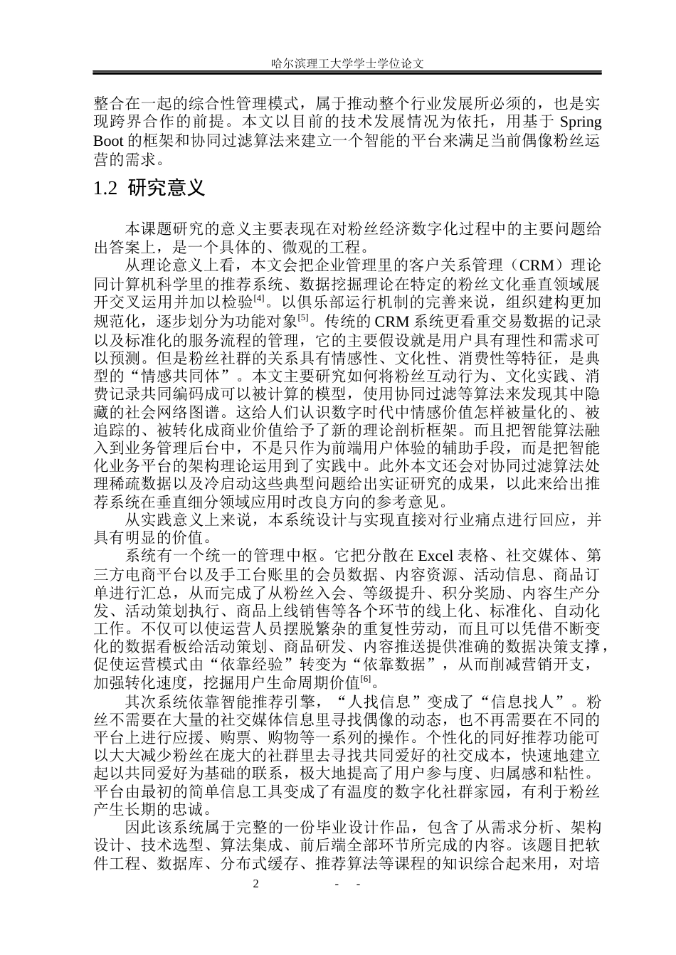 26年WP软件工程 基于Spring Boot的偶像粉丝俱乐部管理系统设计与实现13.38-AI2.38.docx_第7页