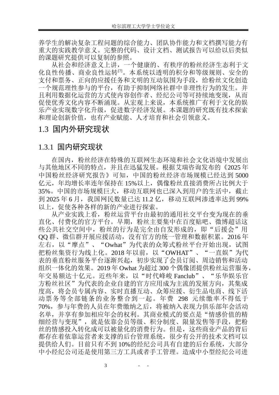 26年WP软件工程 基于Spring Boot的偶像粉丝俱乐部管理系统设计与实现13.38-AI2.38.docx_第8页