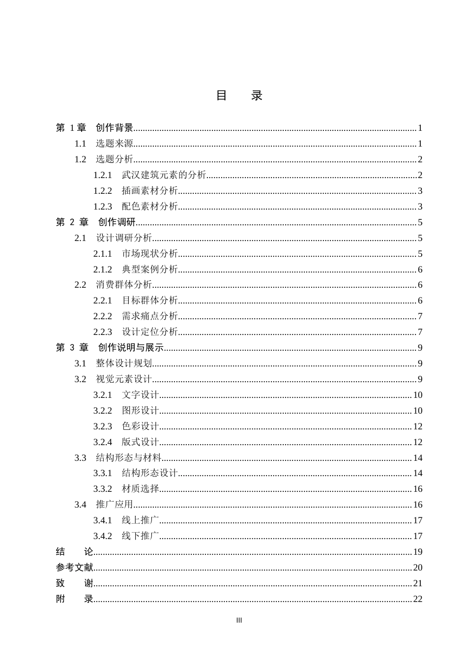 26年WP视觉传达设计 武汉建筑元素在“曹祥泰”糕点包装中的再设计与应用8.86-AI11.77(11130字).doc_第3页