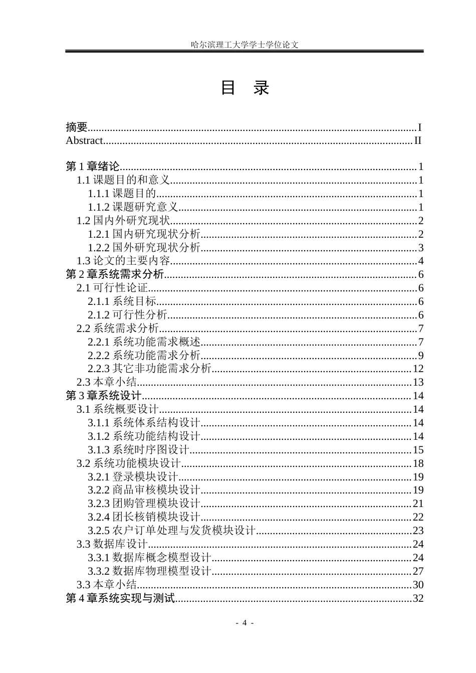26年WP软件工程 基于springboot的农产品社区团购系统的设计与实现9.59-AI24.2.docx_第4页