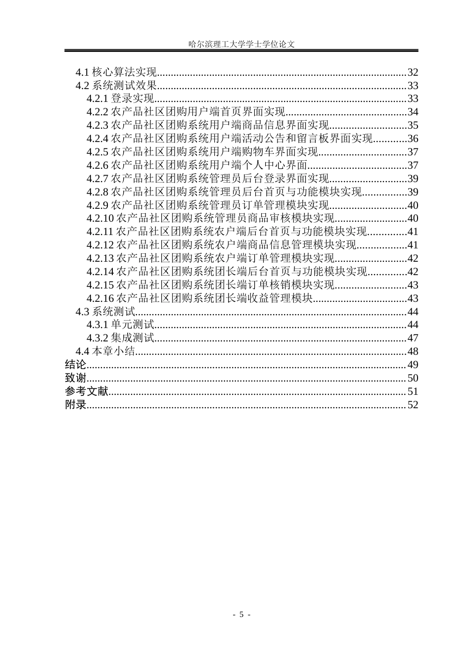 26年WP软件工程 基于springboot的农产品社区团购系统的设计与实现9.59-AI24.2.docx_第5页