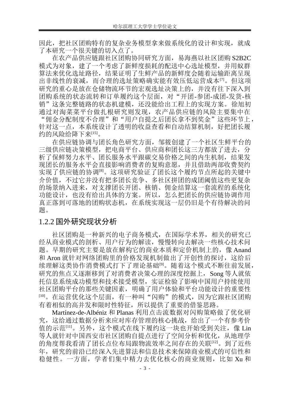 26年WP软件工程 基于springboot的农产品社区团购系统的设计与实现9.59-AI24.2.docx_第8页