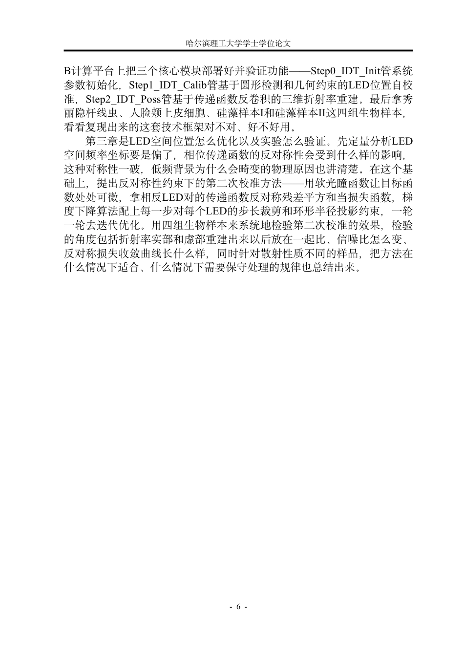 26年WP光电信息科学与工程 环形照明强度衍射层析成像技术复现与算法分析1.03-AI33.46-约43381字符.pdf_第10页