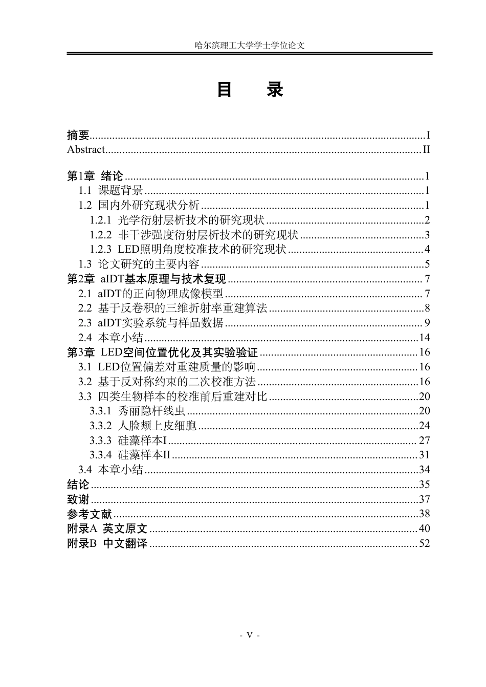 26年WP光电信息科学与工程 环形照明强度衍射层析成像技术复现与算法分析1.03-AI33.46-约43381字符.pdf_第4页