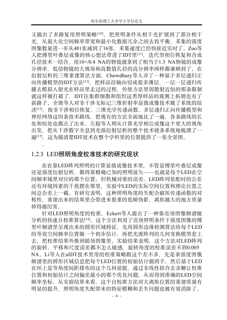 26年WP光电信息科学与工程 环形照明强度衍射层析成像技术复现与算法分析1.03-AI33.46-约43381字符.pdf_第8页