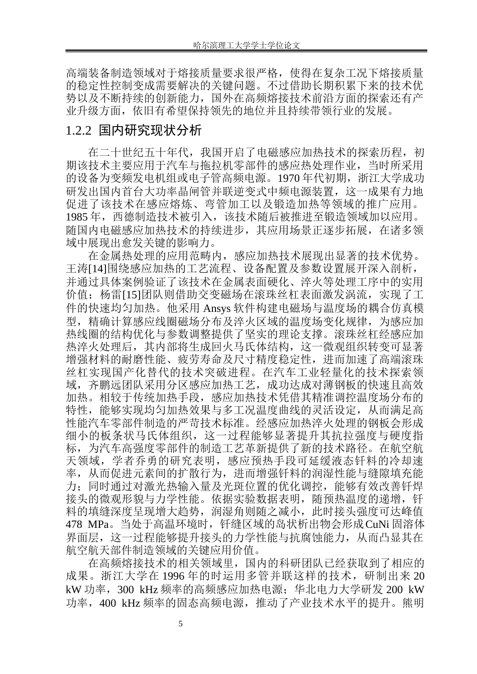 26年WP电气自动化 中压电缆导体连接工艺研究院系：电气与电子工程(44471字).docx_第10页