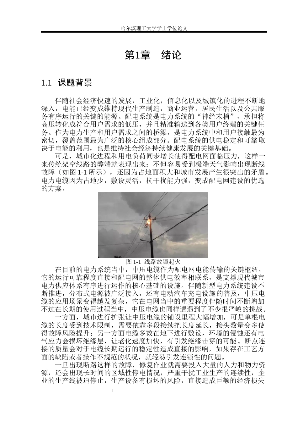 26年WP电气自动化 中压电缆导体连接工艺研究院系：电气与电子工程(44471字).docx_第6页