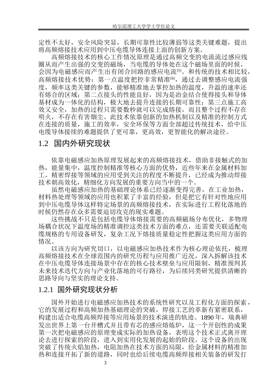 26年WP电气自动化 中压电缆导体连接工艺研究院系：电气与电子工程(44471字).docx_第8页