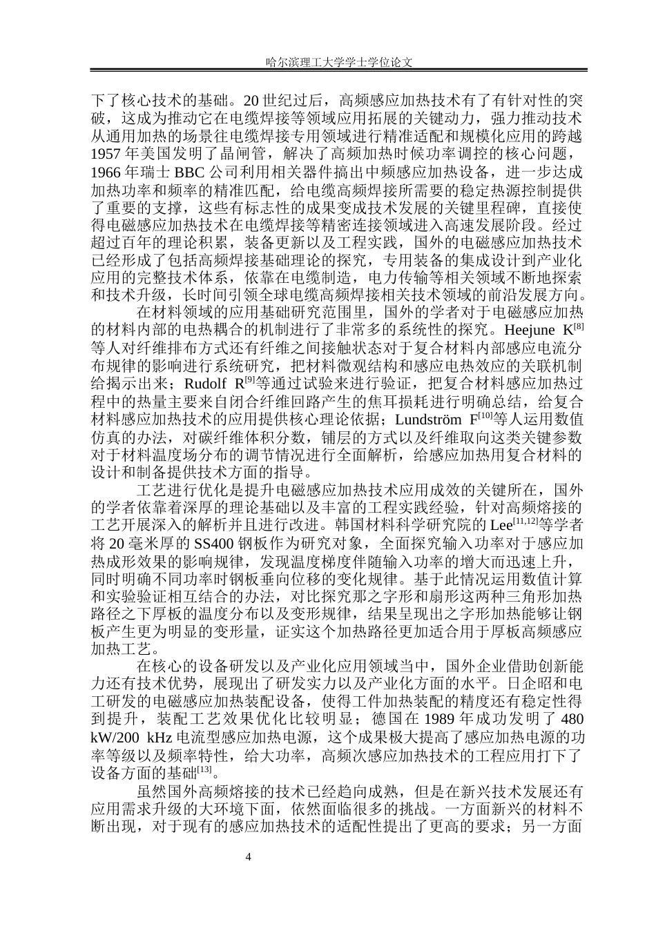 26年WP电气自动化 中压电缆导体连接工艺研究院系：电气与电子工程(44471字).docx_第9页