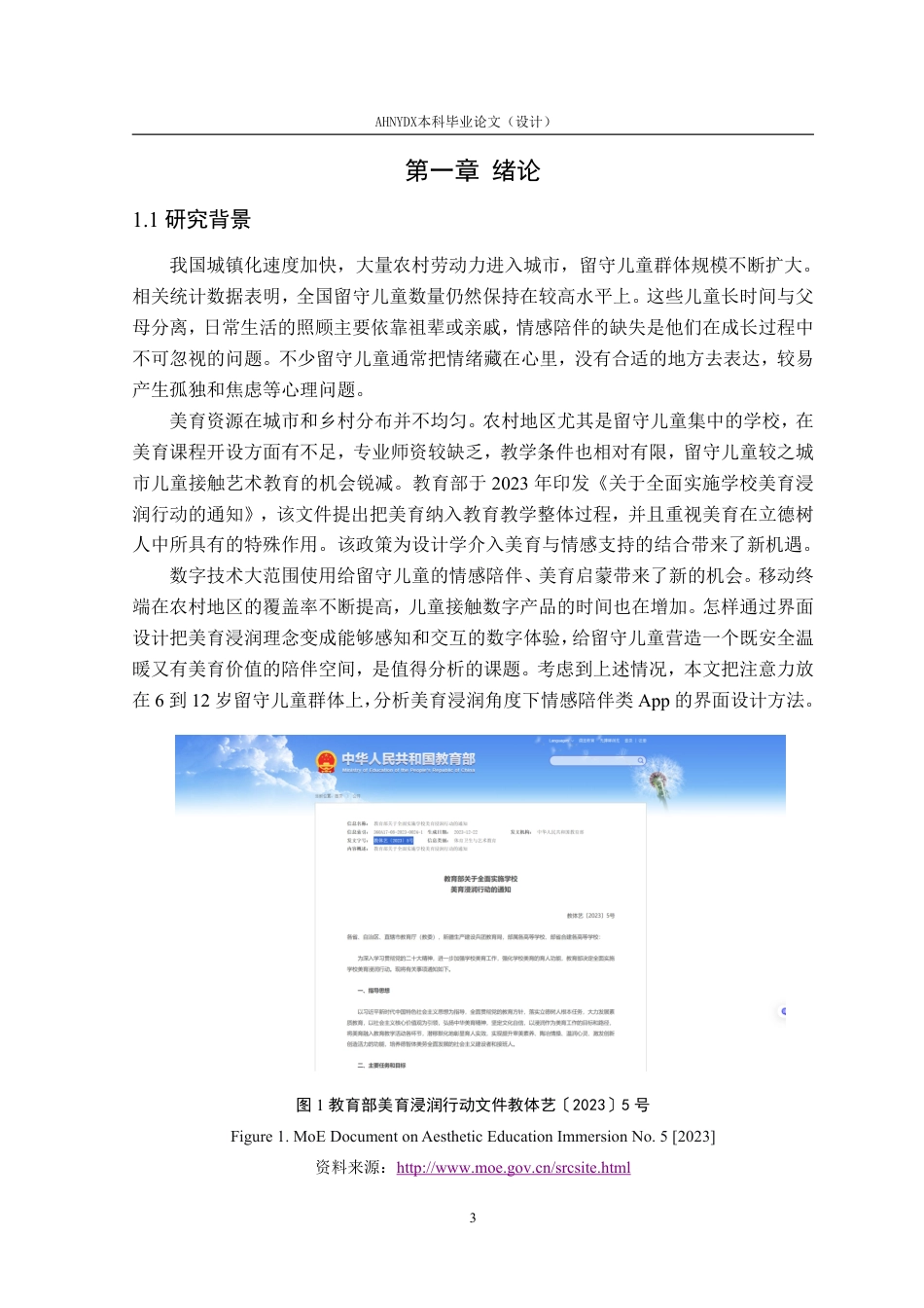 26年WP视觉传达设计 美育浸润视域下留守儿童情感陪伴APP界面设计研究1.14-AI通过-约35177字符.pdf_第10页
