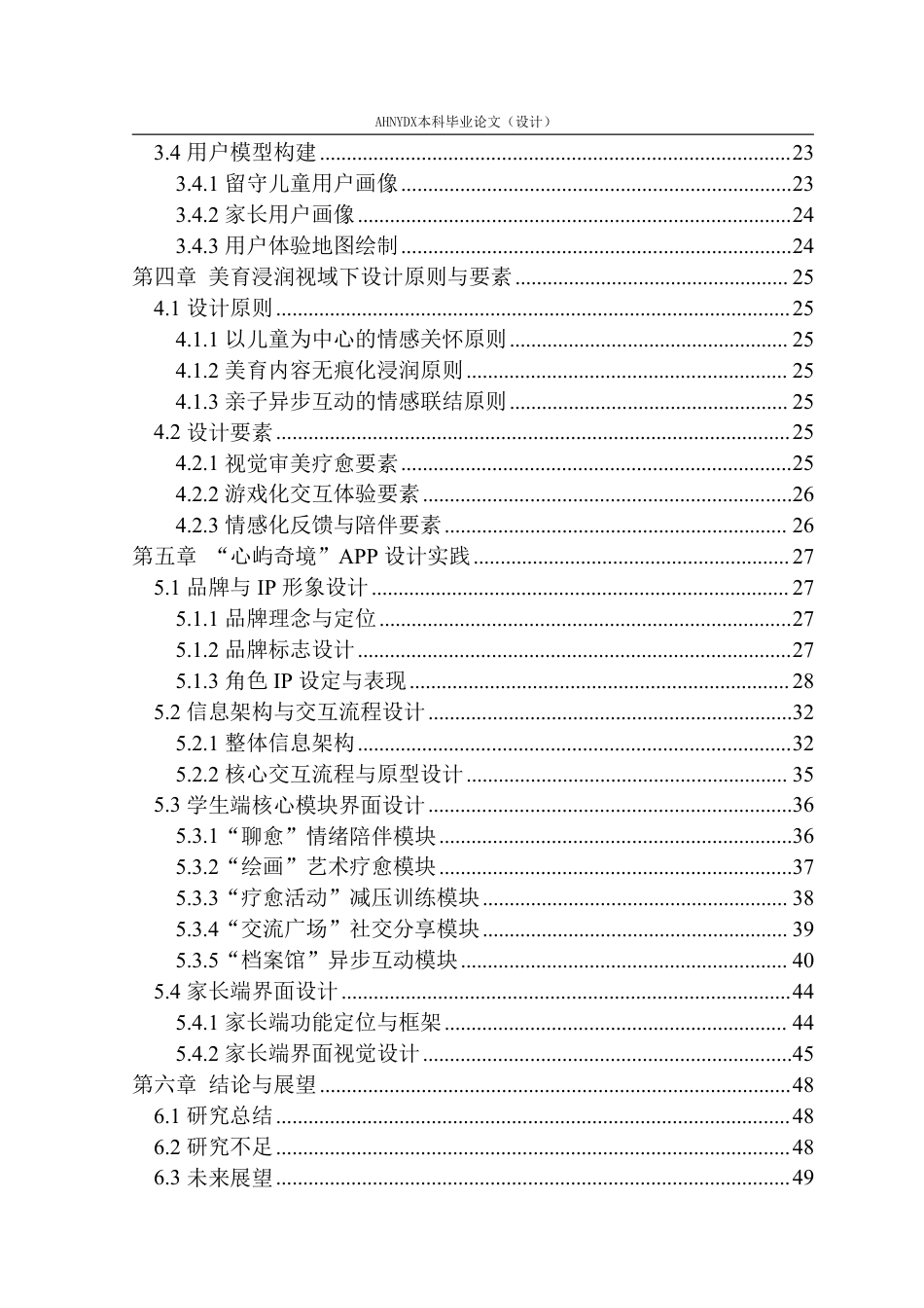 26年WP视觉传达设计 美育浸润视域下留守儿童情感陪伴APP界面设计研究1.14-AI通过-约35177字符.pdf_第2页