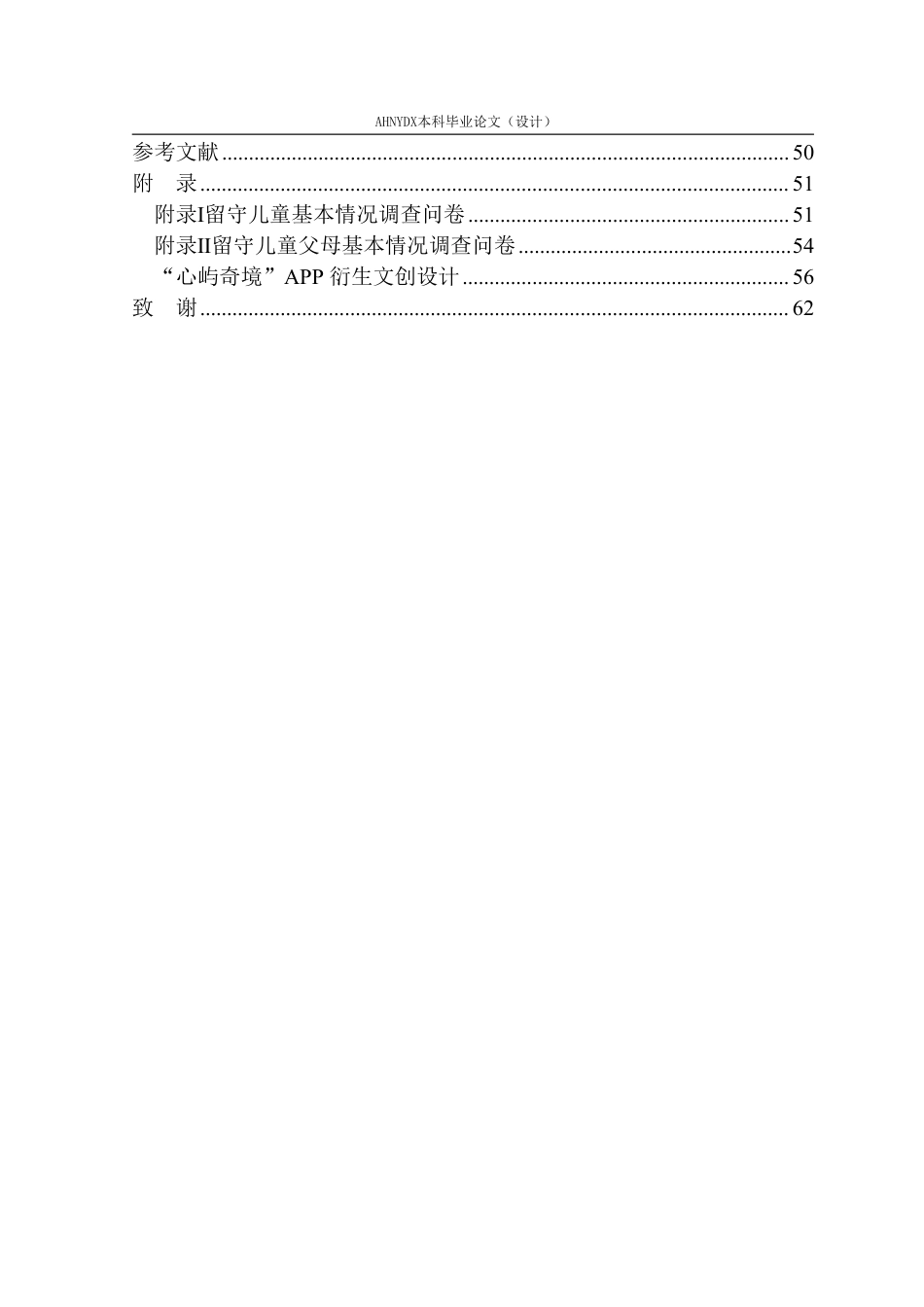 26年WP视觉传达设计 美育浸润视域下留守儿童情感陪伴APP界面设计研究1.14-AI通过-约35177字符.pdf_第3页