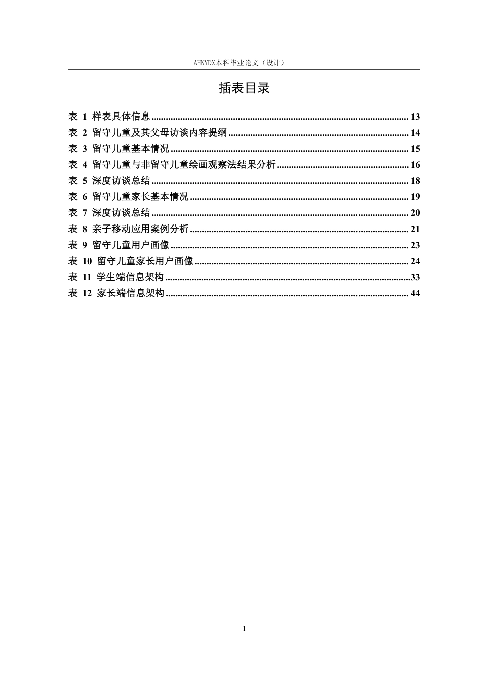 26年WP视觉传达设计 美育浸润视域下留守儿童情感陪伴APP界面设计研究1.14-AI通过-约35177字符.pdf_第4页