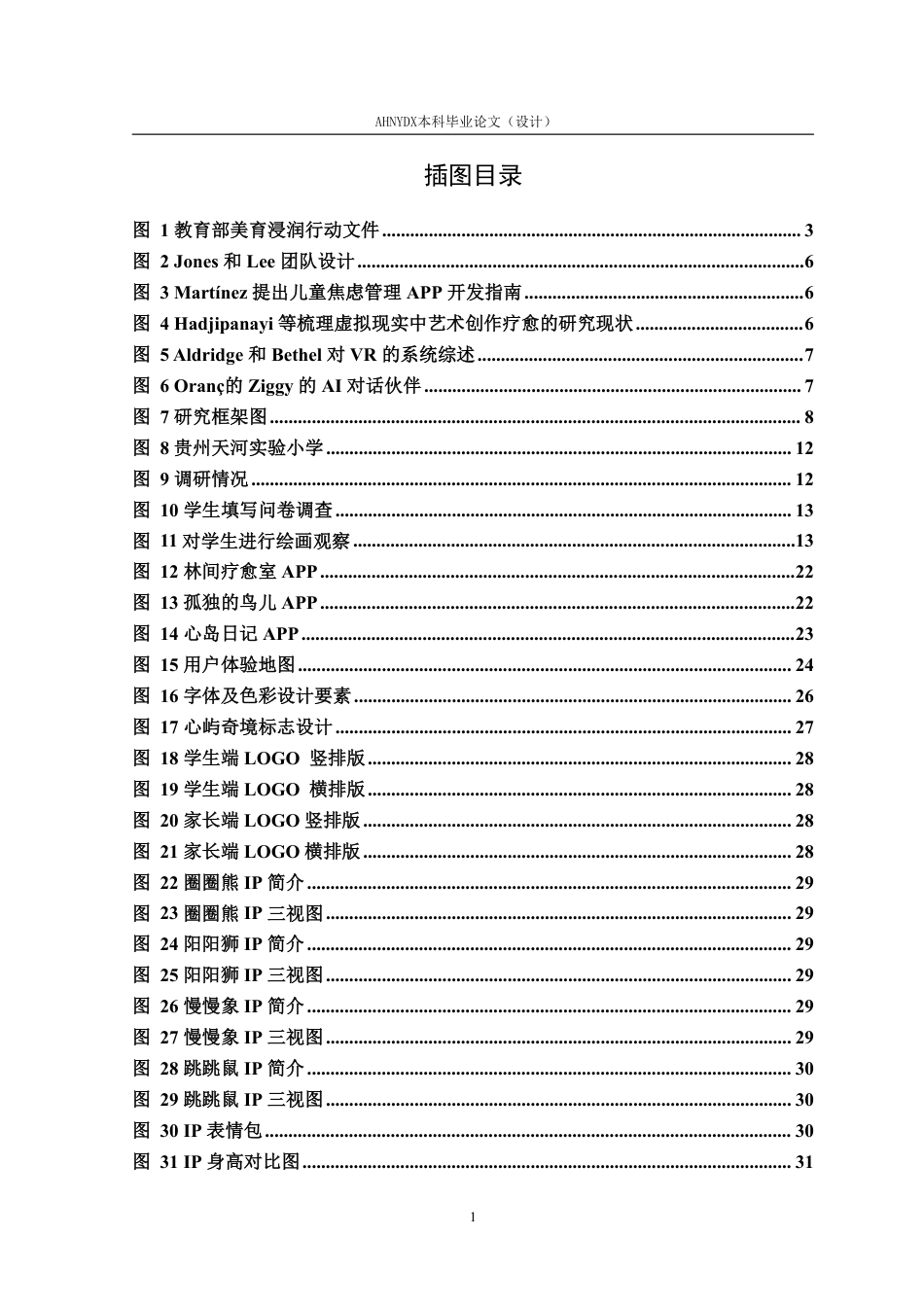 26年WP视觉传达设计 美育浸润视域下留守儿童情感陪伴APP界面设计研究1.14-AI通过-约35177字符.pdf_第5页