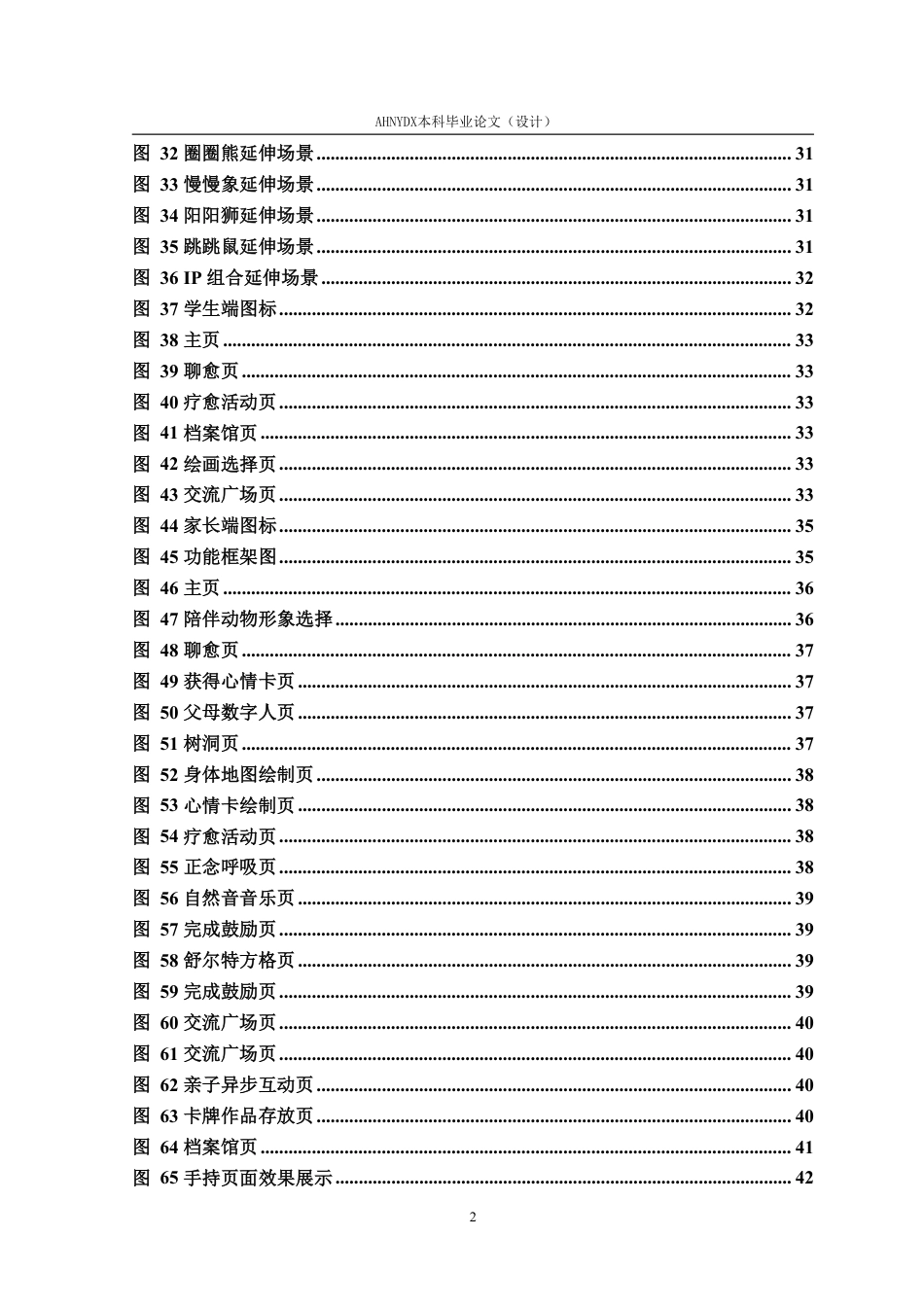 26年WP视觉传达设计 美育浸润视域下留守儿童情感陪伴APP界面设计研究1.14-AI通过-约35177字符.pdf_第6页