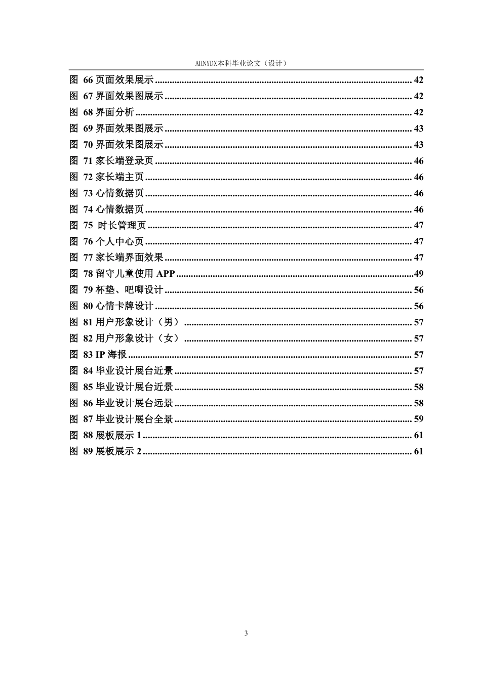 26年WP视觉传达设计 美育浸润视域下留守儿童情感陪伴APP界面设计研究1.14-AI通过-约35177字符.pdf_第7页