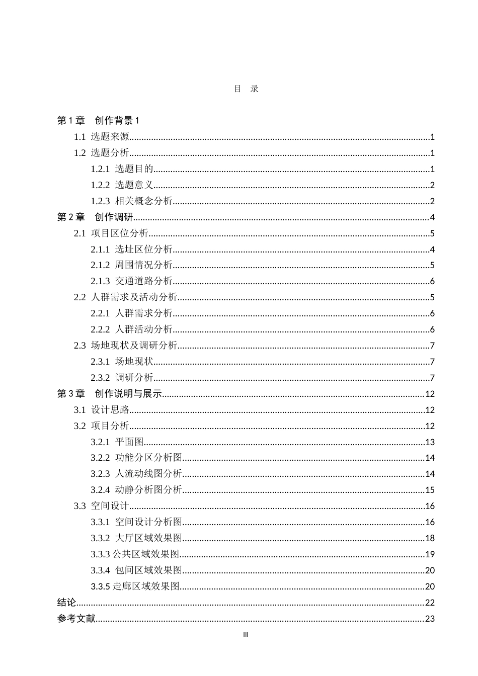 26年WP环境设计 文旅融合背景下的武夷山九曲茗寮茶楼设计5.1-AI10.13(12690字).doc_第3页