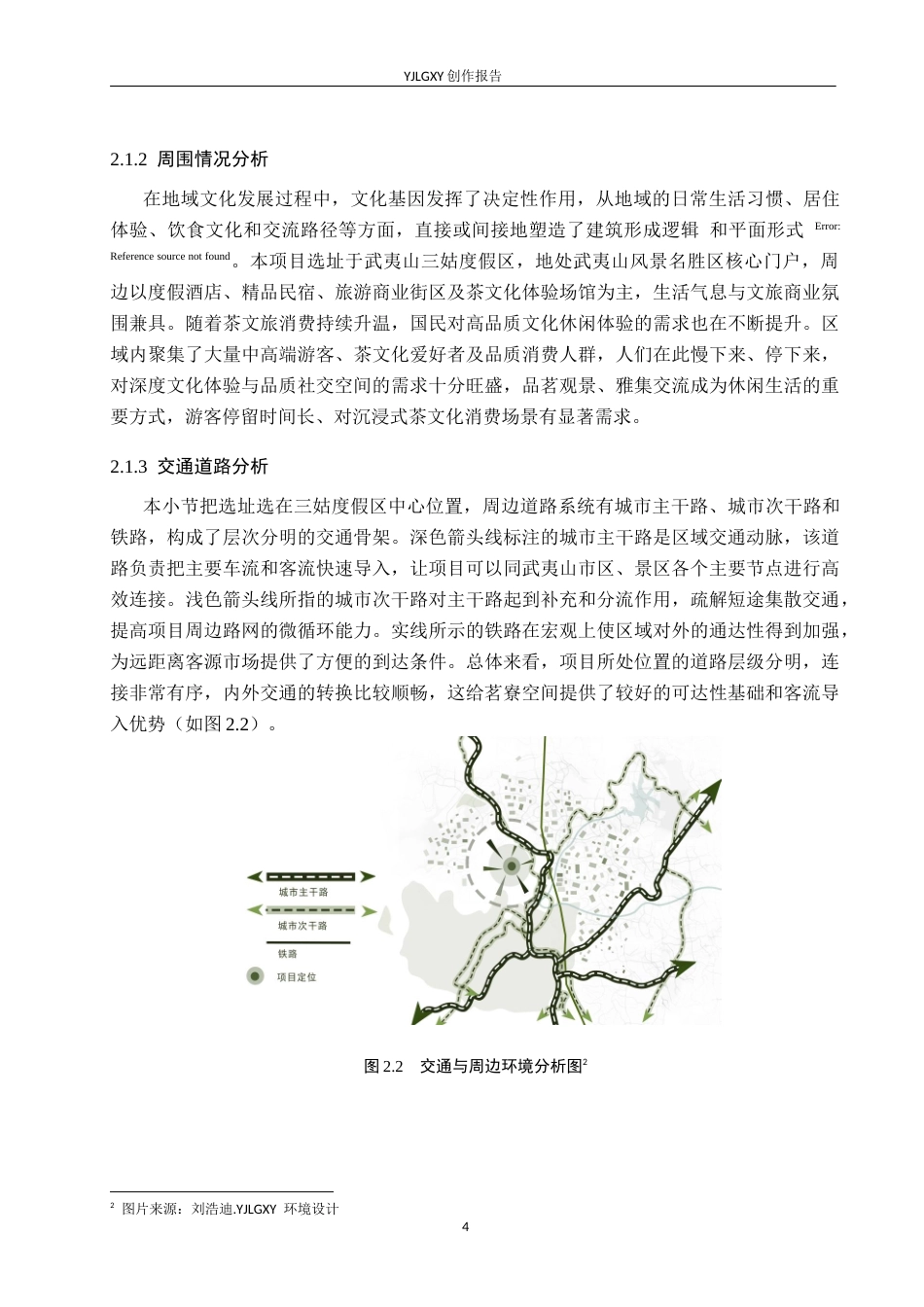 26年WP环境设计 文旅融合背景下的武夷山九曲茗寮茶楼设计5.1-AI10.13(12690字).doc_第8页