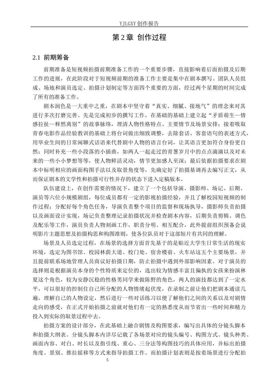 26年WP摄影 毕业作品《微光》中构图的设计5.31-AI(20385字).docx_第10页