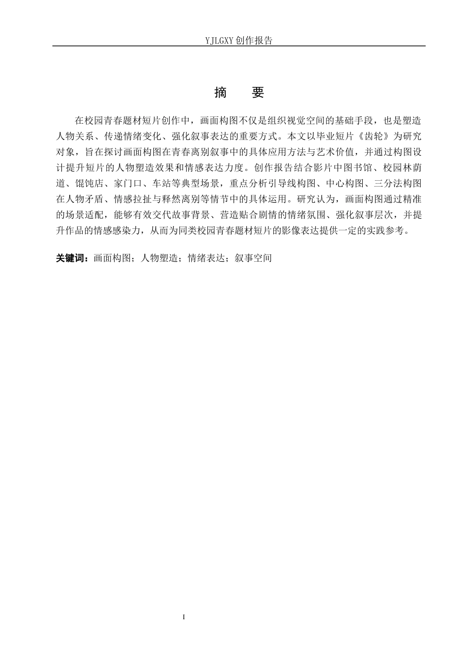 26年WP摄影 毕业作品《微光》中构图的设计5.31-AI(20385字).docx_第3页
