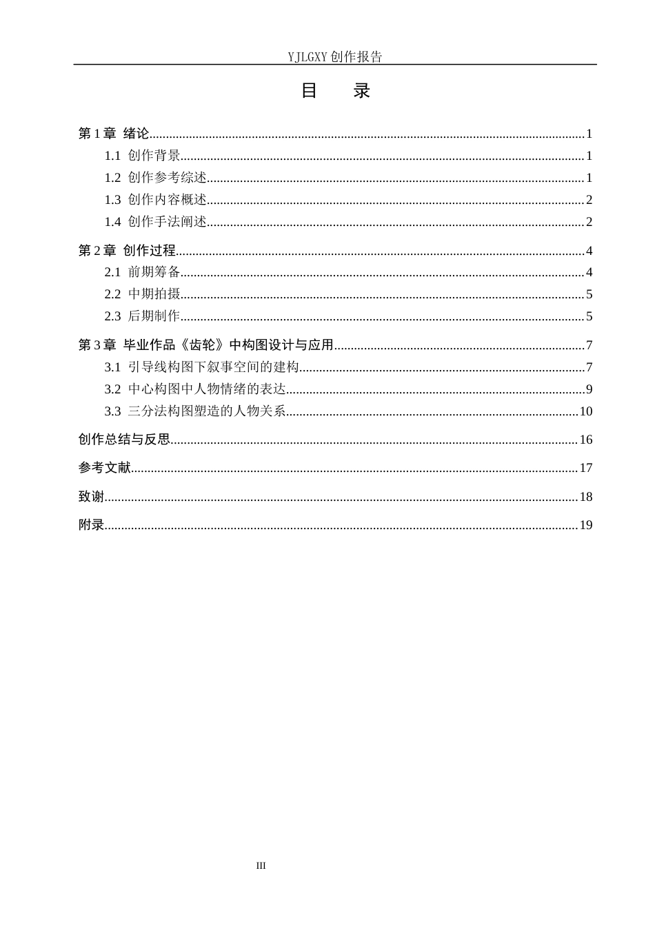 26年WP摄影 毕业作品《微光》中构图的设计5.31-AI(20385字).docx_第5页