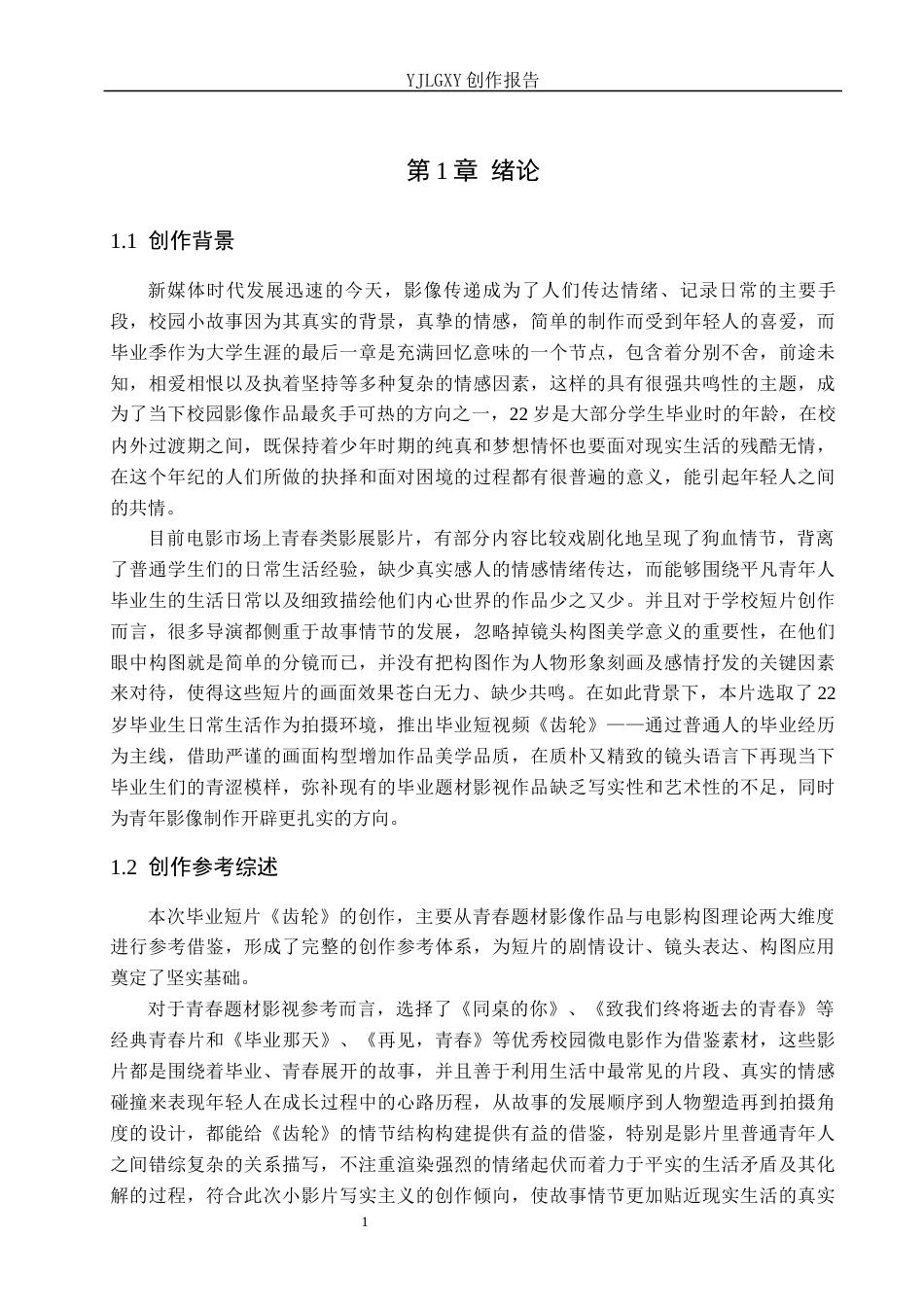 26年WP摄影 毕业作品《微光》中构图的设计5.31-AI(20385字).docx_第6页