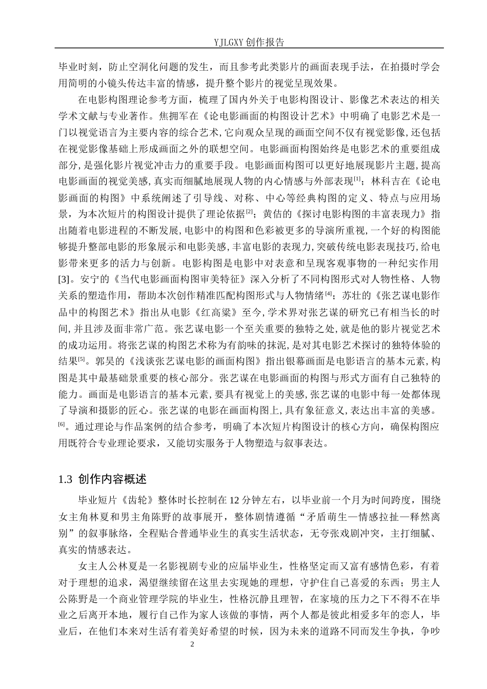 26年WP摄影 毕业作品《微光》中构图的设计5.31-AI(20385字).docx_第7页