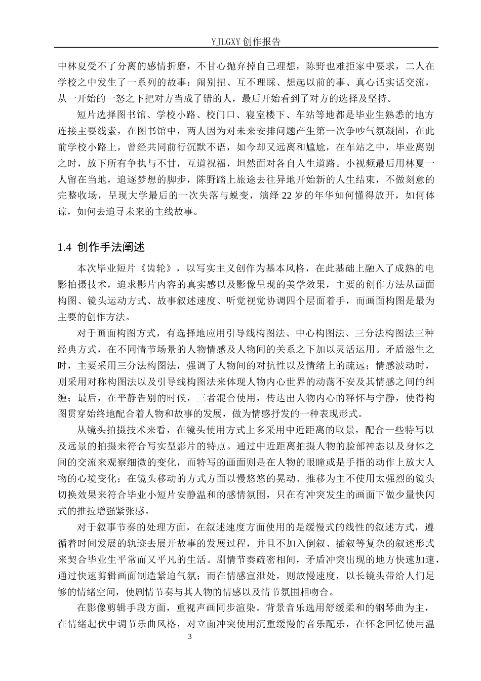 26年WP摄影 毕业作品《微光》中构图的设计5.31-AI(20385字).docx_第8页