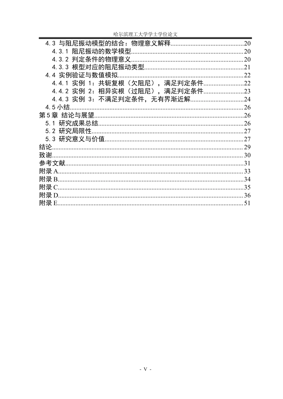 26年WP信息与计算科学 一阶、二阶自主微分方程有界渐近解的存在性1.76-AI10.5(28491字).docx_第6页