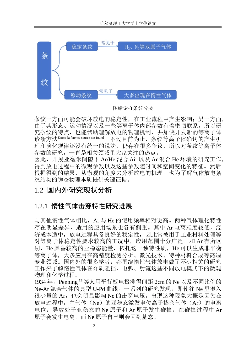 26年WP新能源材料与器件 亚毫米间隙惰性气体下针板电极的击穿特性研究5.01-AI19.12(24572字).docx_第8页