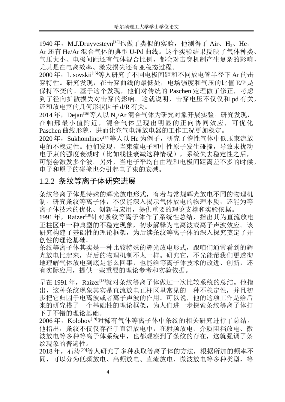 26年WP新能源材料与器件 亚毫米间隙惰性气体下针板电极的击穿特性研究5.01-AI19.12(24572字).docx_第9页