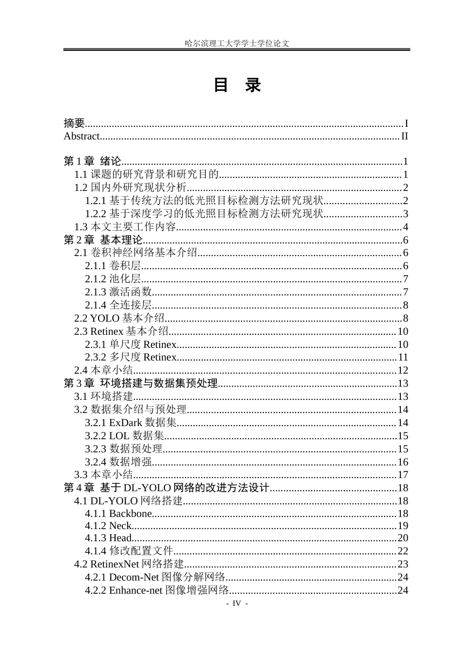 26年WP自动化 复杂夜间场景下低光照目标检测方法研究13.25-AI30.22-约48716字符.doc_第5页