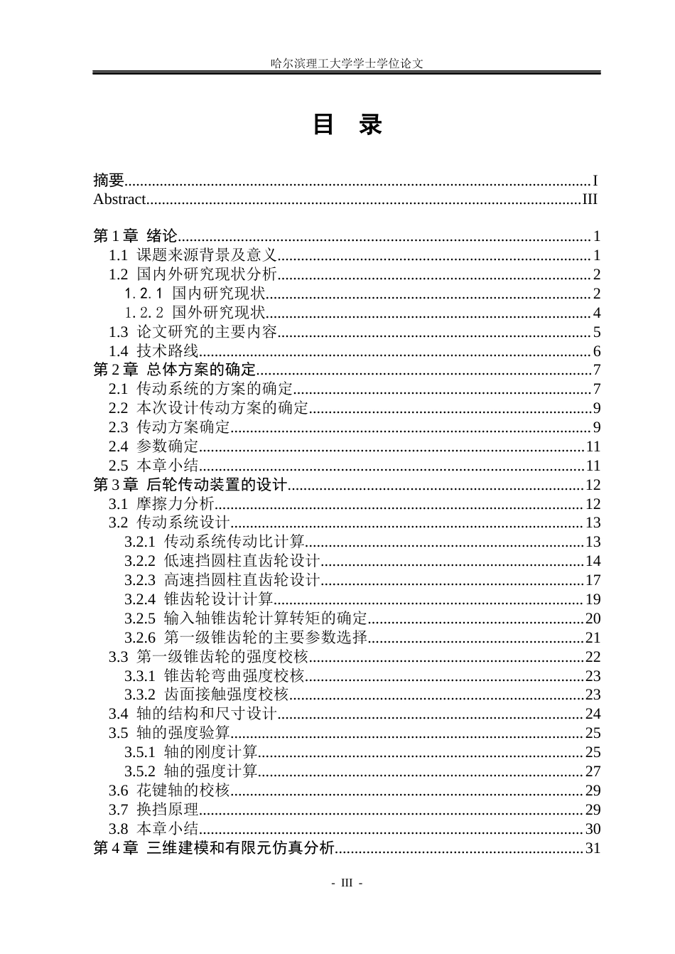 26年WP机械设计制造及其自动化 基于齿轮传动的折叠自行车省力结构设计及优化10.16-AI2.52_1(16965字).docx_第3页