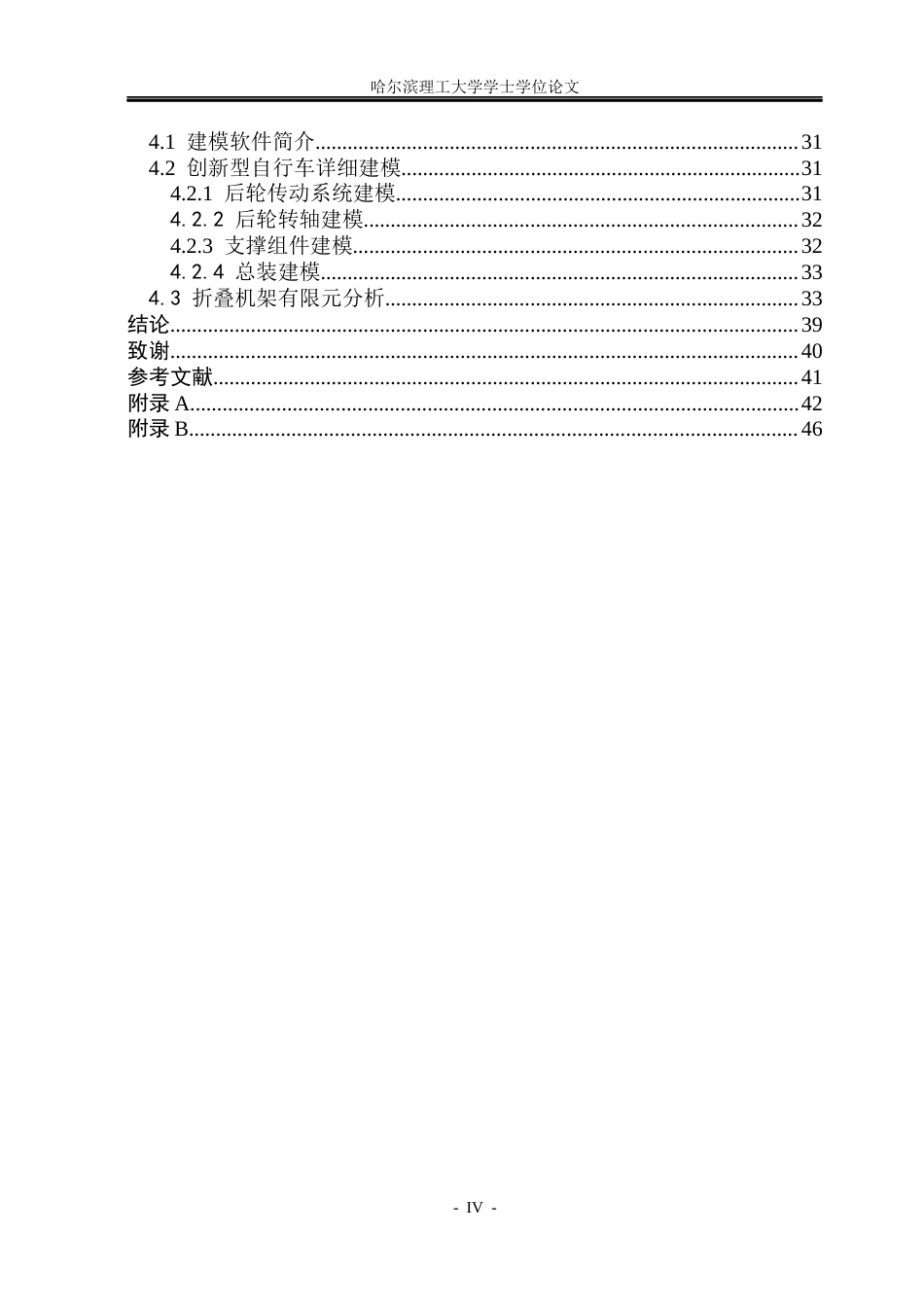26年WP机械设计制造及其自动化 基于齿轮传动的折叠自行车省力结构设计及优化10.16-AI2.52_1(16965字).docx_第4页