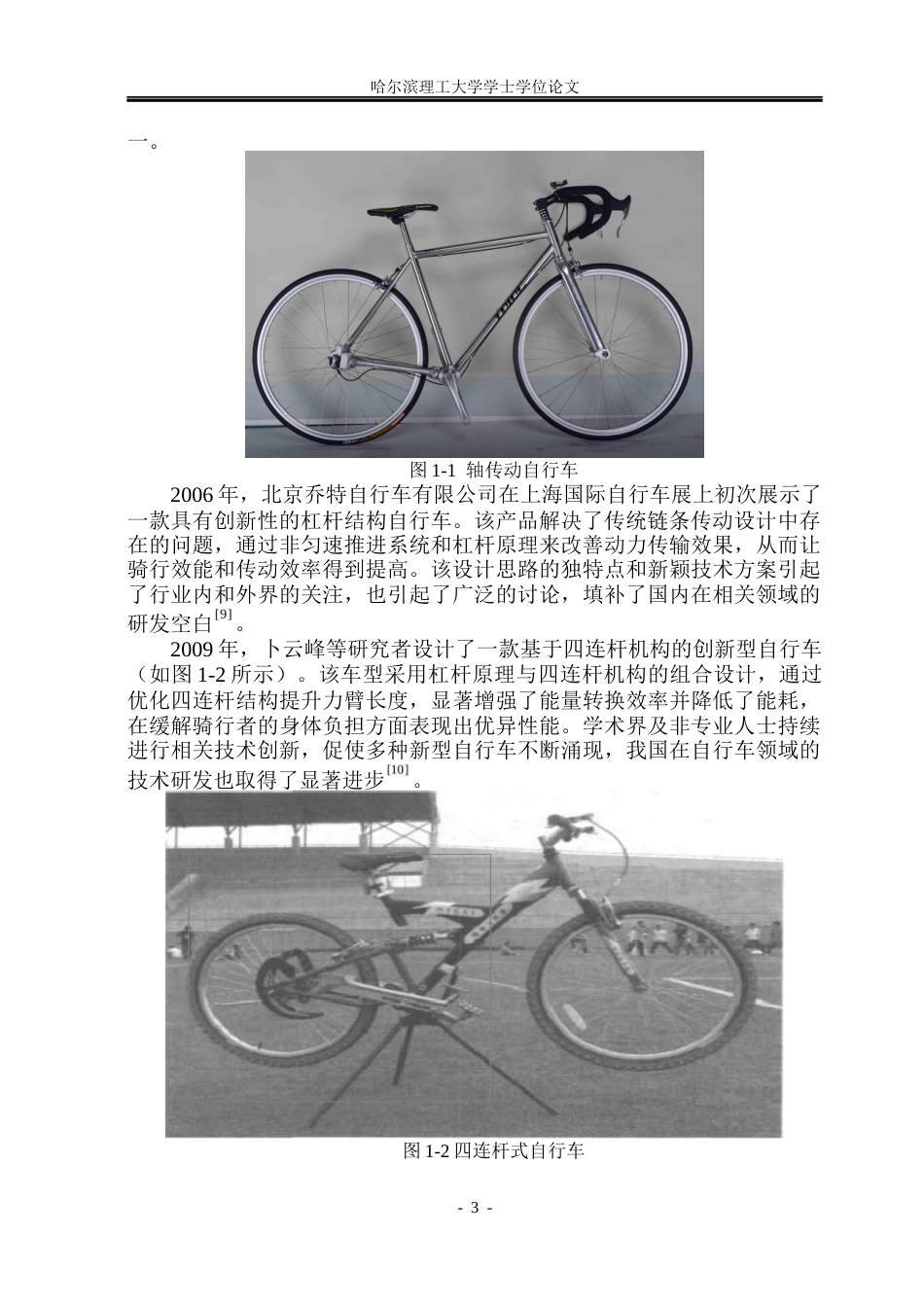 26年WP机械设计制造及其自动化 基于齿轮传动的折叠自行车省力结构设计及优化10.16-AI2.52_1(16965字).docx_第7页