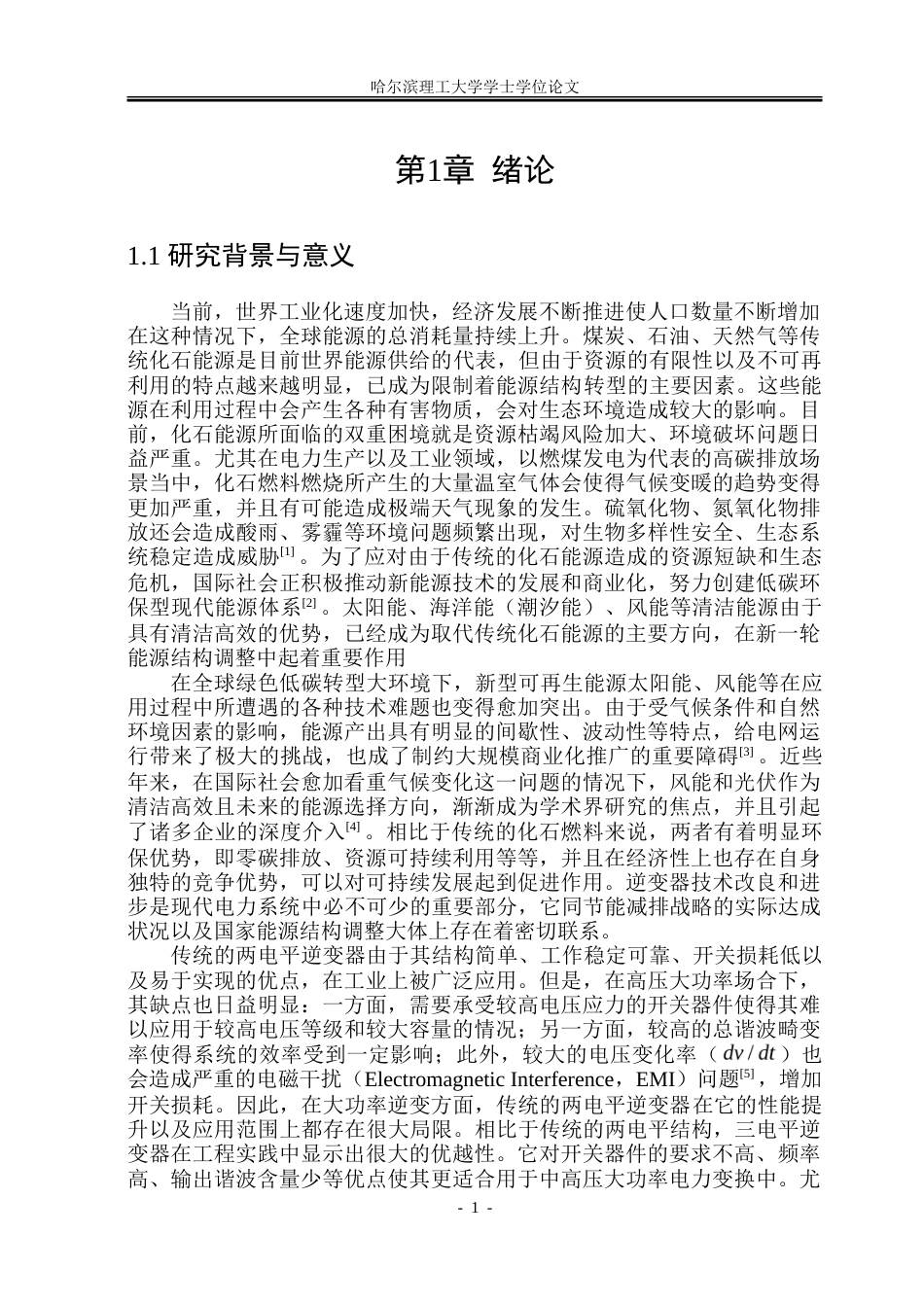 26年WP电气工程及其自动化 中点钳位型三电平逆变器控制策略研究8.51-AI8.59-约32541字符(24518字).doc_第6页