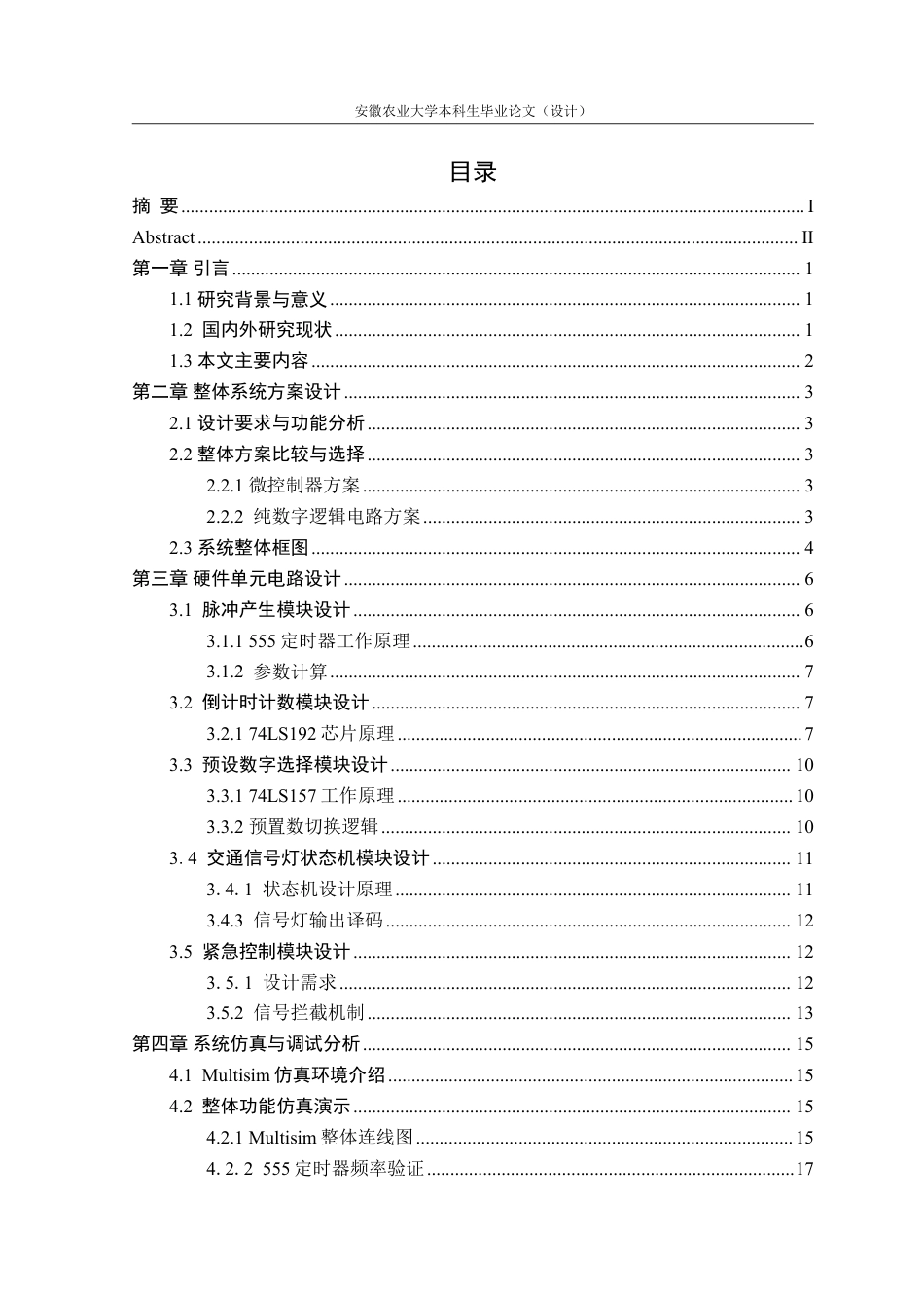 26年WP通信工程 基于Multisim的交通灯信号控制器仿真设计2.77-AI通过-约38965字符.pdf_第1页