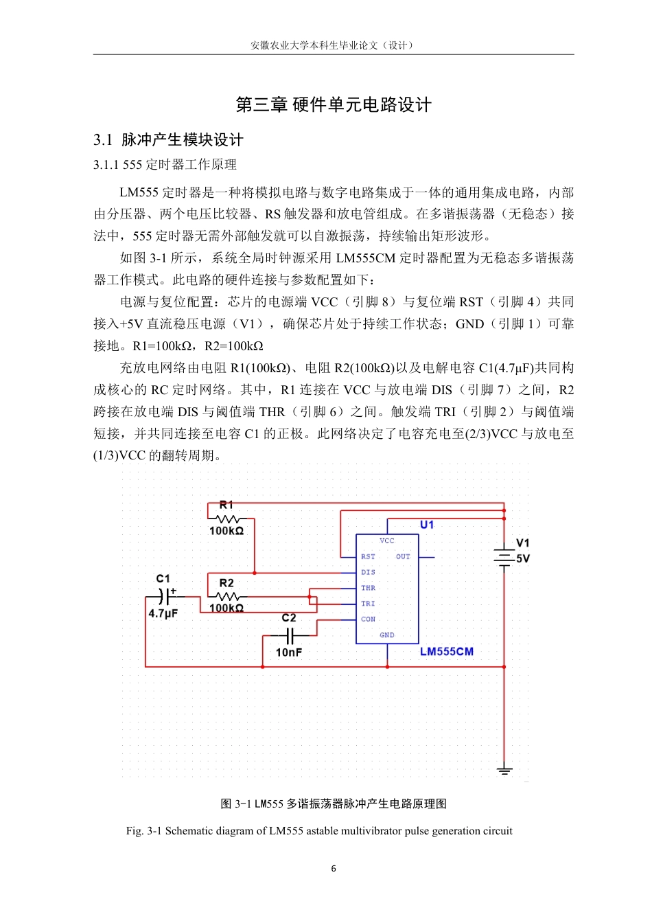 26年WP通信工程 基于Multisim的交通灯信号控制器仿真设计2.77-AI通过-约38965字符.pdf_第10页