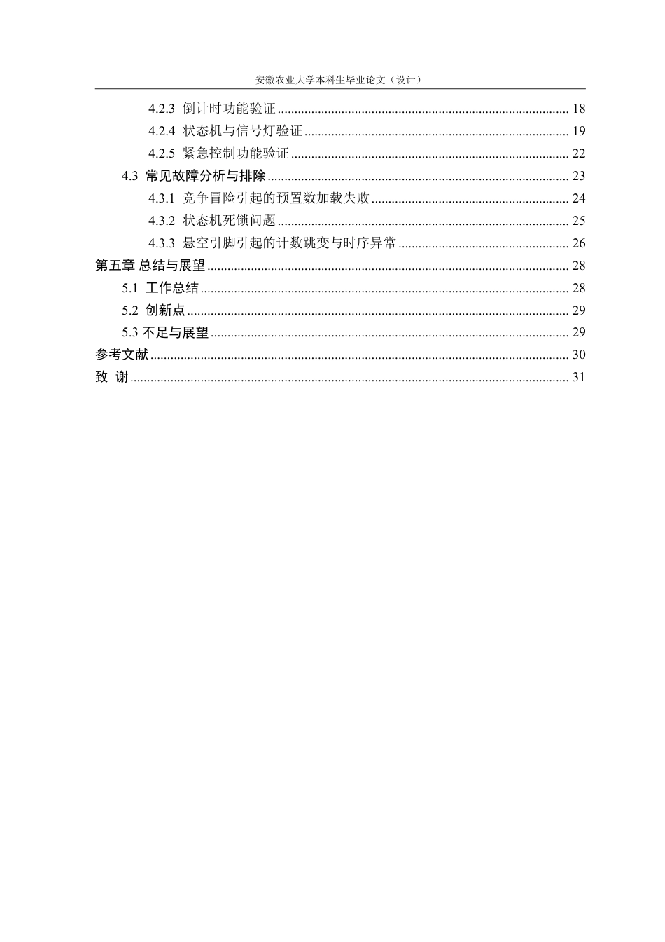 26年WP通信工程 基于Multisim的交通灯信号控制器仿真设计2.77-AI通过-约38965字符.pdf_第2页