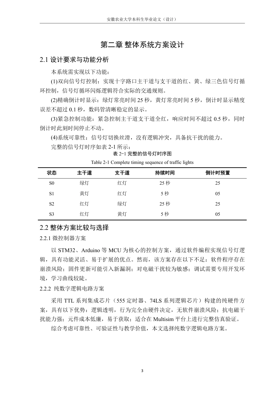 26年WP通信工程 基于Multisim的交通灯信号控制器仿真设计2.77-AI通过-约38965字符.pdf_第7页