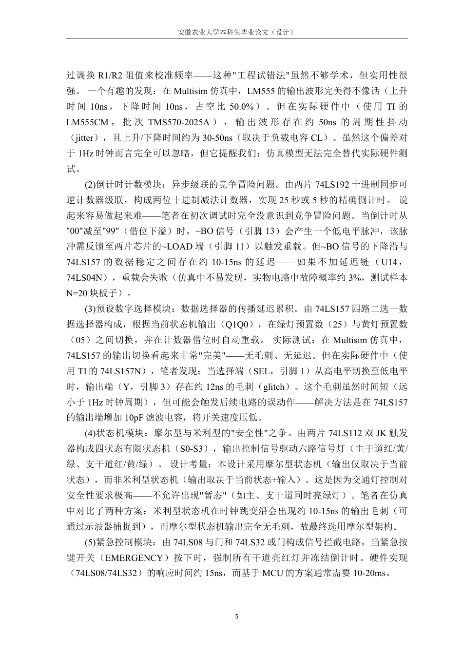 26年WP通信工程 基于Multisim的交通灯信号控制器仿真设计2.77-AI通过-约38965字符.pdf_第9页